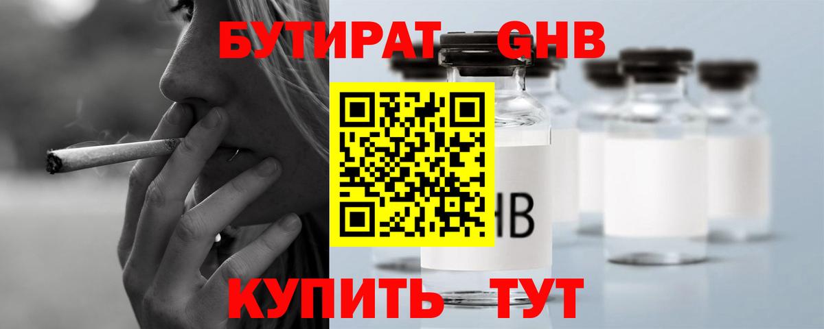Бутират  Вход с VPN  Старая Купавна  БУТИРАТ жидкий экстази 