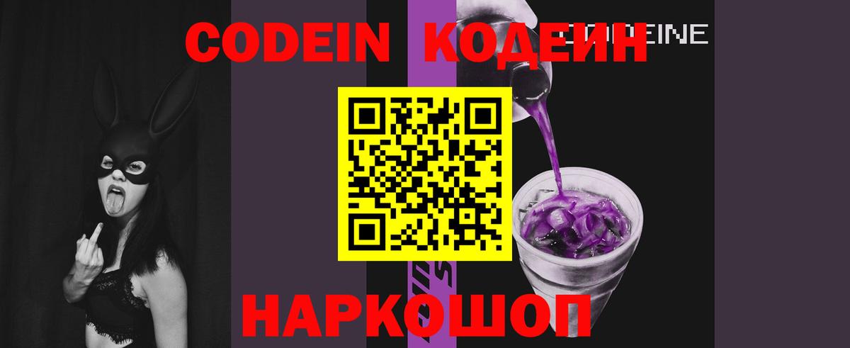 Кодеиновый сироп Lean напиток Lean (лин) Старая Купавна