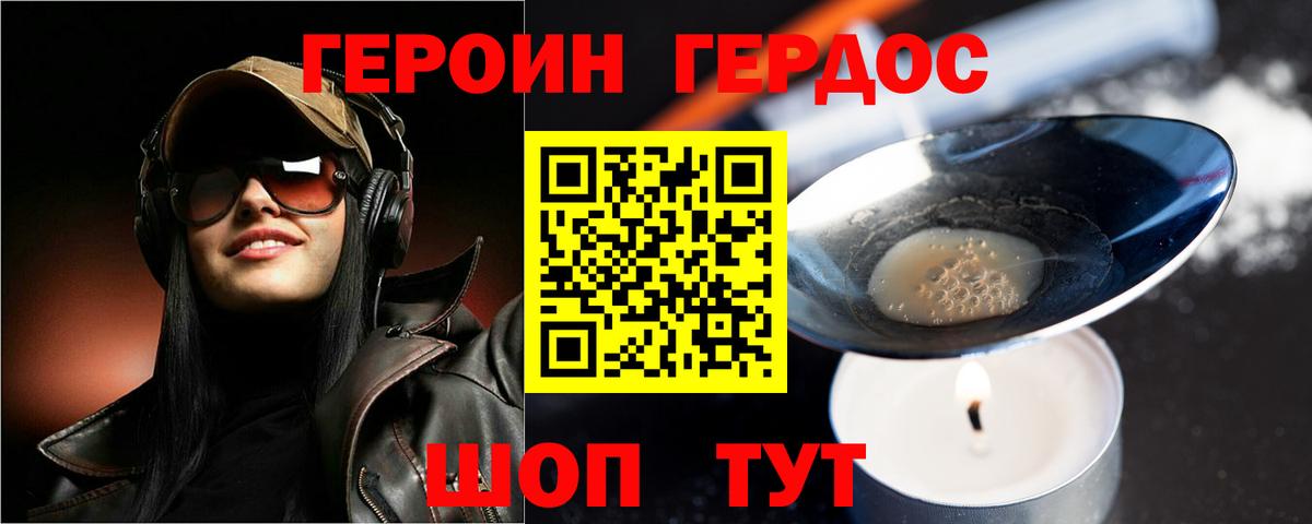 Героин VHQ Старая Купавна