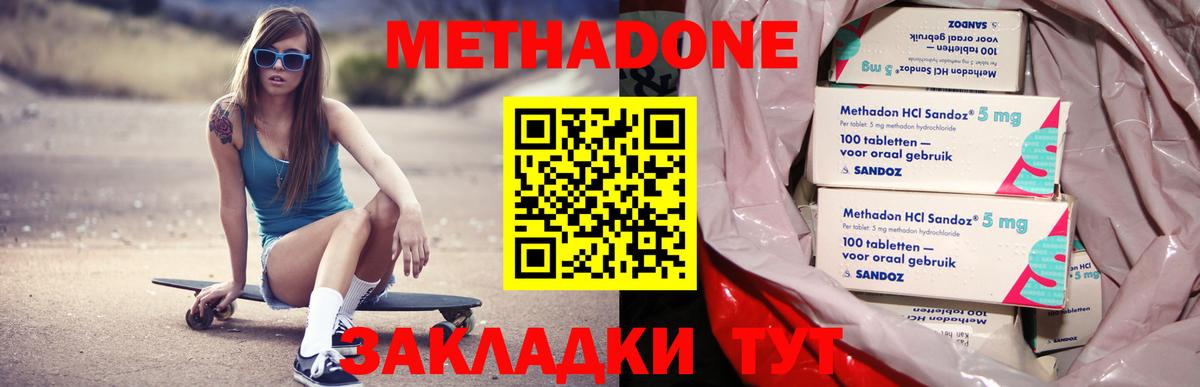 МЕТАДОН кристалл  Вход с VPN  Старая Купавна  Метадон кристалл 